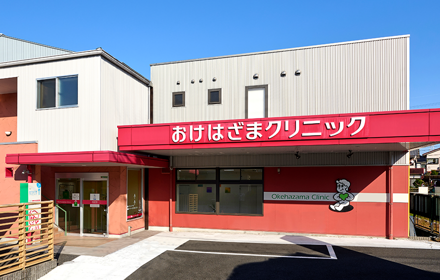 おけはざまクリニック